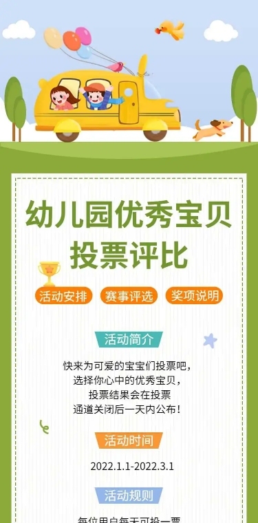 H5长页幼儿园优秀宝贝投票评比