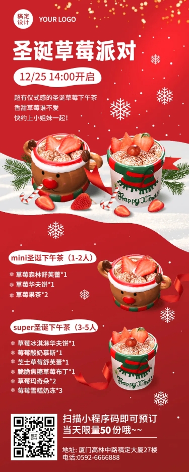 圣诞节蛋糕甜品营销喜庆长图海报预览效果