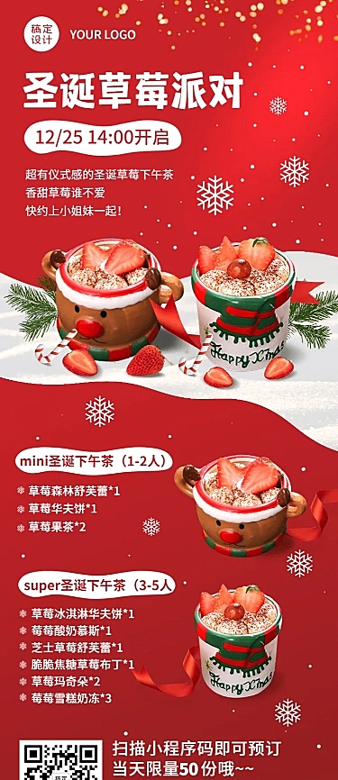 圣诞节蛋糕甜品营销喜庆长图海报