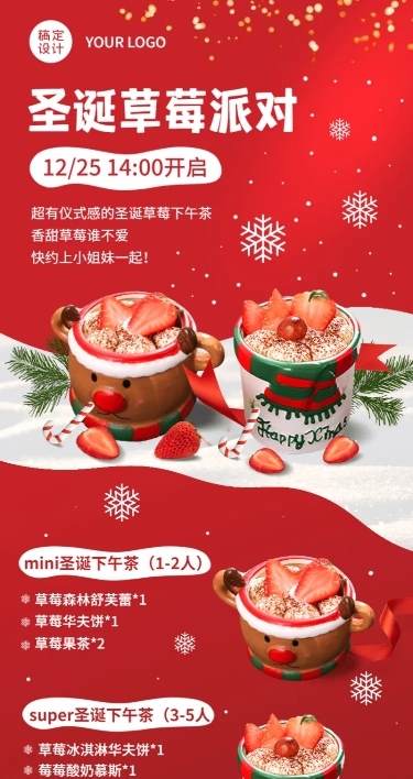 圣诞节蛋糕甜品营销喜庆长图海报