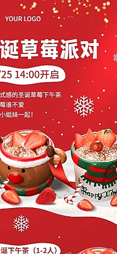 圣诞节蛋糕甜品营销喜庆长图海报