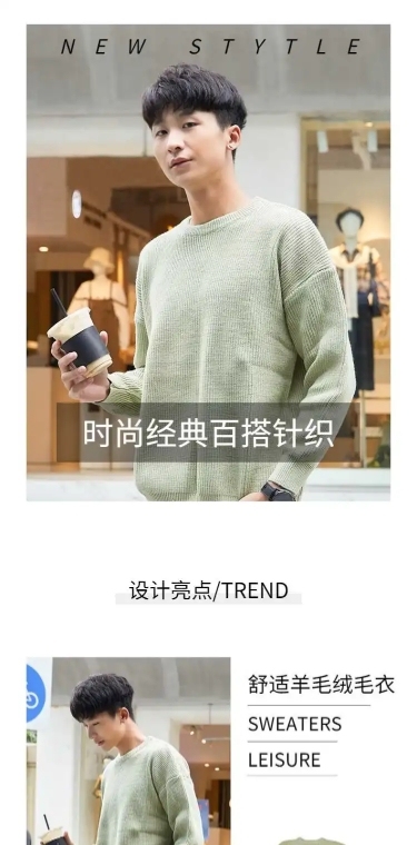 简约时尚服装男装毛衣详情页