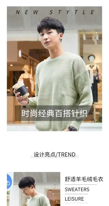 简约时尚服装男装毛衣详情页
