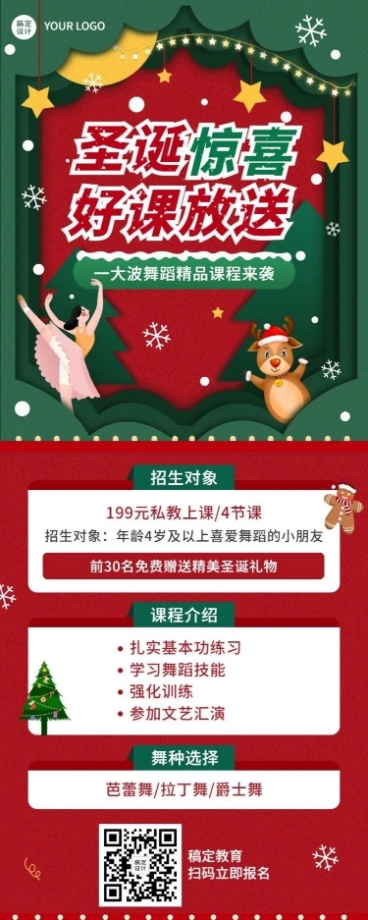 圣诞节营销舞蹈课程招生促销长图海报预览效果