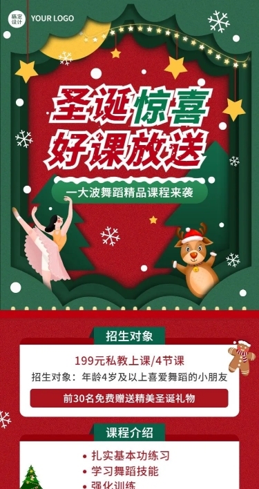 圣诞节营销舞蹈课程招生促销长图海报