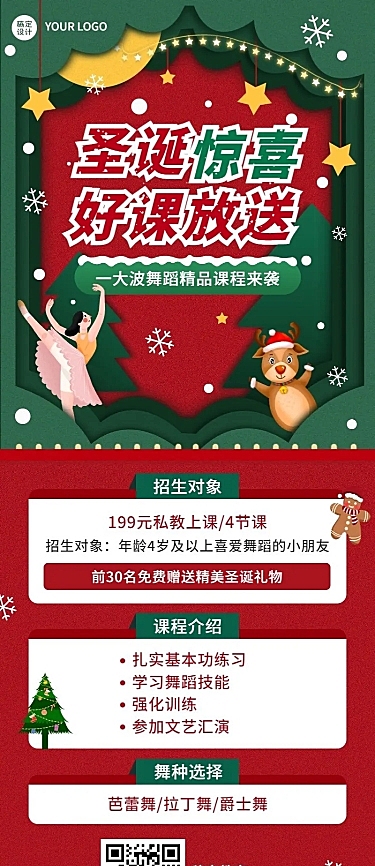 圣诞节营销舞蹈课程招生促销长图海报