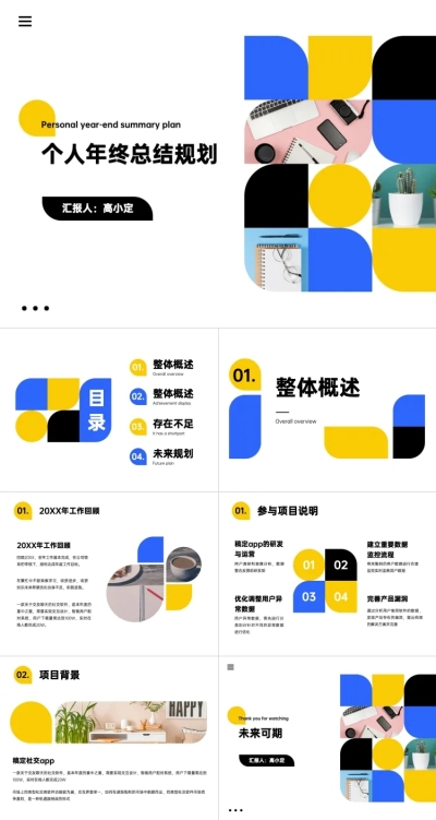 个人年终总结互联网行业