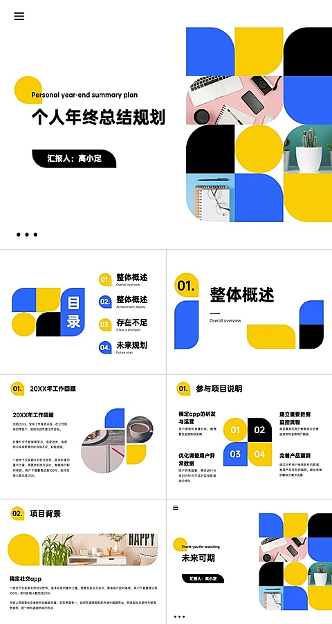 个人年终总结互联网行业