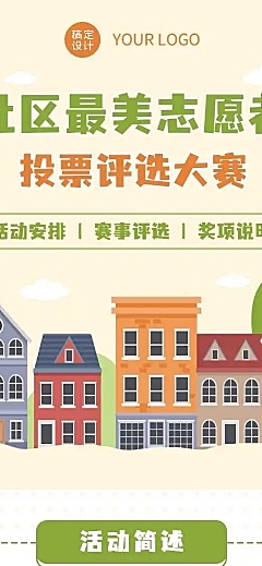 H5长页社区好人投票评选大赛