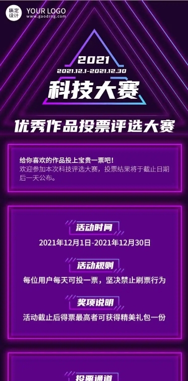 H5长页科技风科技大赛优秀作品投票评选