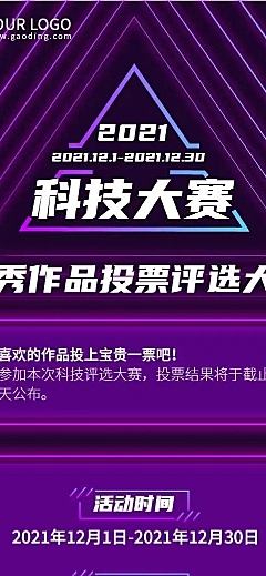 H5长页科技风科技大赛优秀作品投票评选