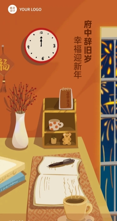 元旦地产服务节日祝福手绘全屏竖版海报