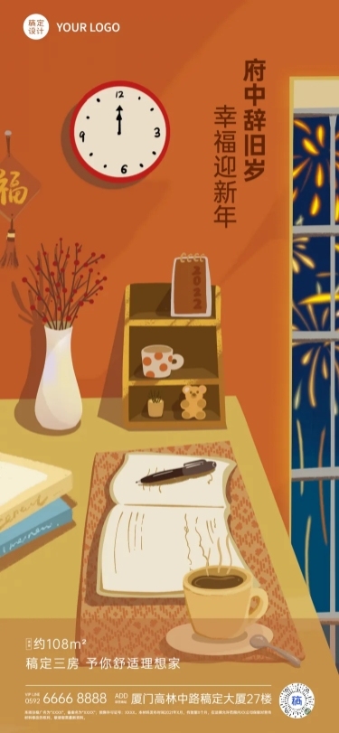 元旦地产服务节日祝福手绘全屏竖版海报