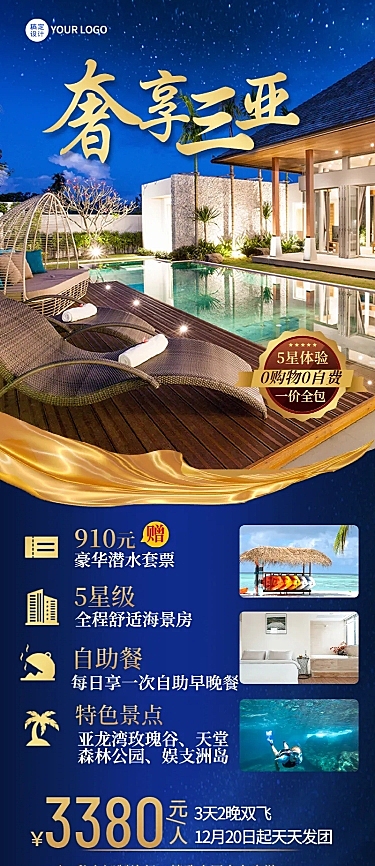 旅游出行产品营销实景长图海报