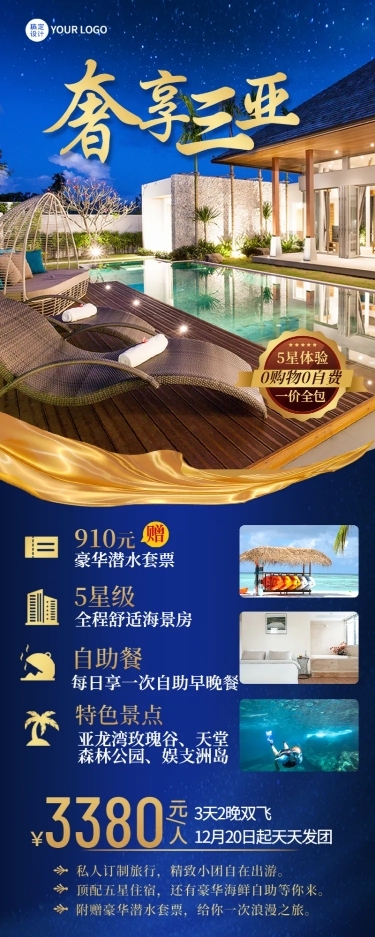 旅游出行产品营销实景长图海报