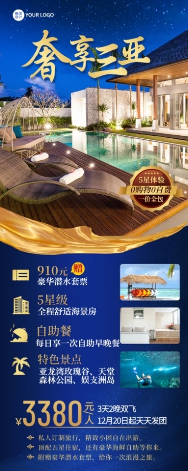 旅游出行产品营销实景长图海报预览效果