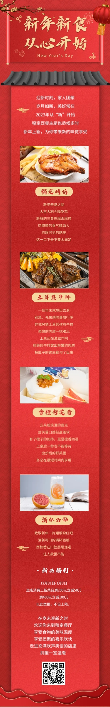 新年餐饮美食节日祝福喜庆手机长图
