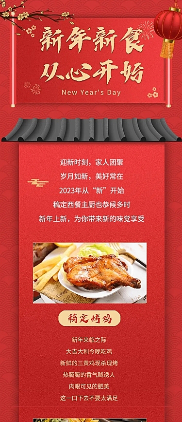 新年餐饮美食节日祝福喜庆手机长图