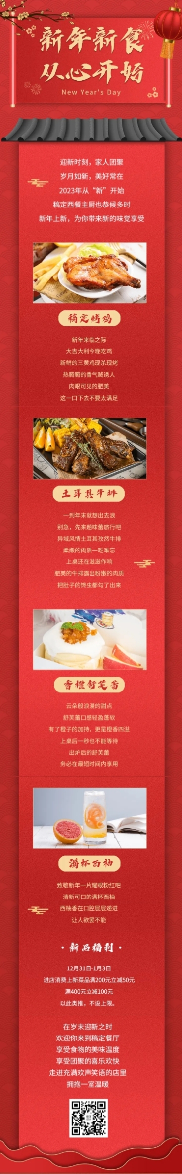 新年餐饮美食节日祝福喜庆手机长图预览效果