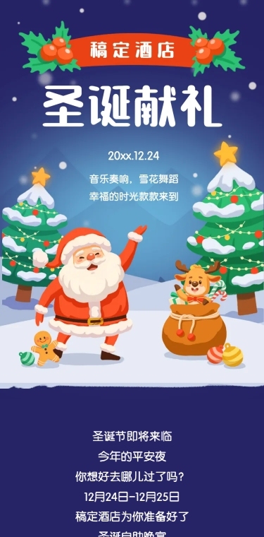 圣诞节餐饮美食酒店营销卡通长图
