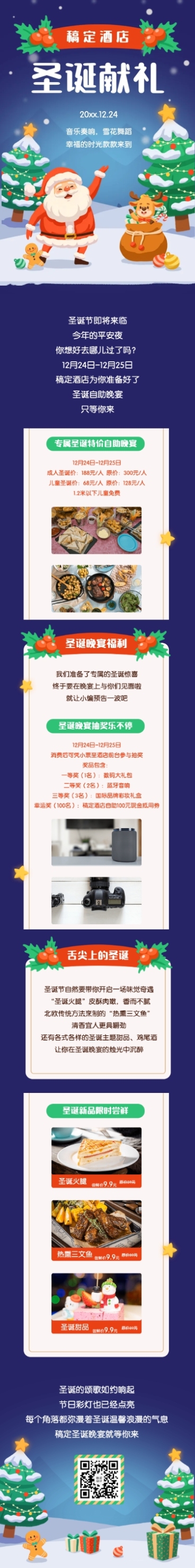 圣诞节餐饮美食酒店营销卡通长图预览效果