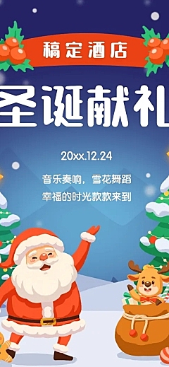 圣诞节餐饮美食酒店营销卡通长图