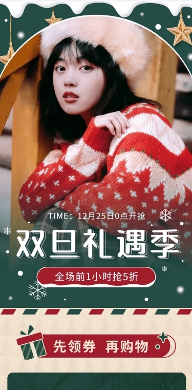 双旦圣诞节服装女装店铺首页