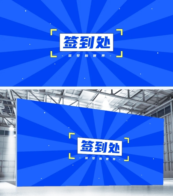 孟菲斯企业年会签到墙展板预览效果