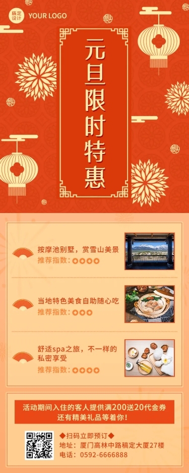 元旦旅游出行节日促销喜庆长图海报