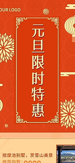 元旦旅游出行节日促销喜庆长图海报