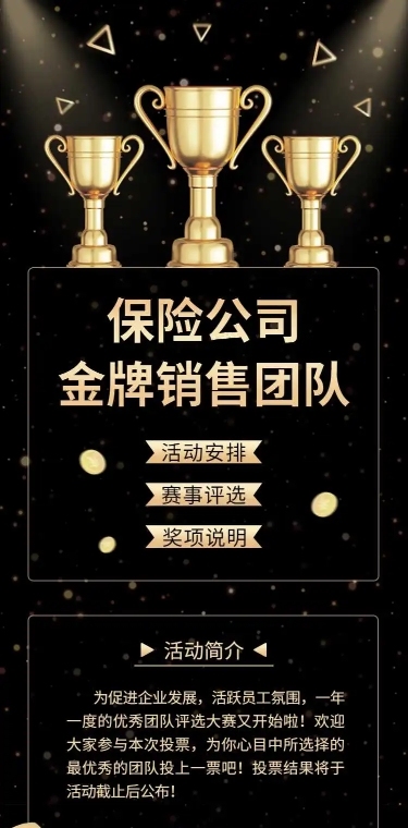 H5长页保险公司金牌销售团队投票评选大赛