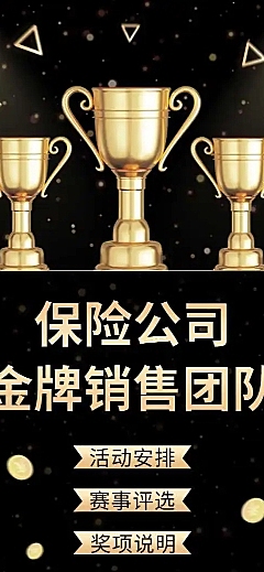 H5长页保险公司金牌销售团队投票评选大赛