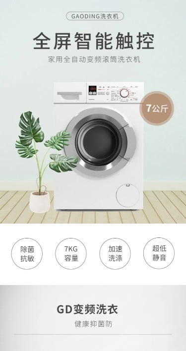 简约家电洗衣机详情页