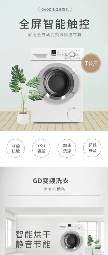 简约家电洗衣机详情页