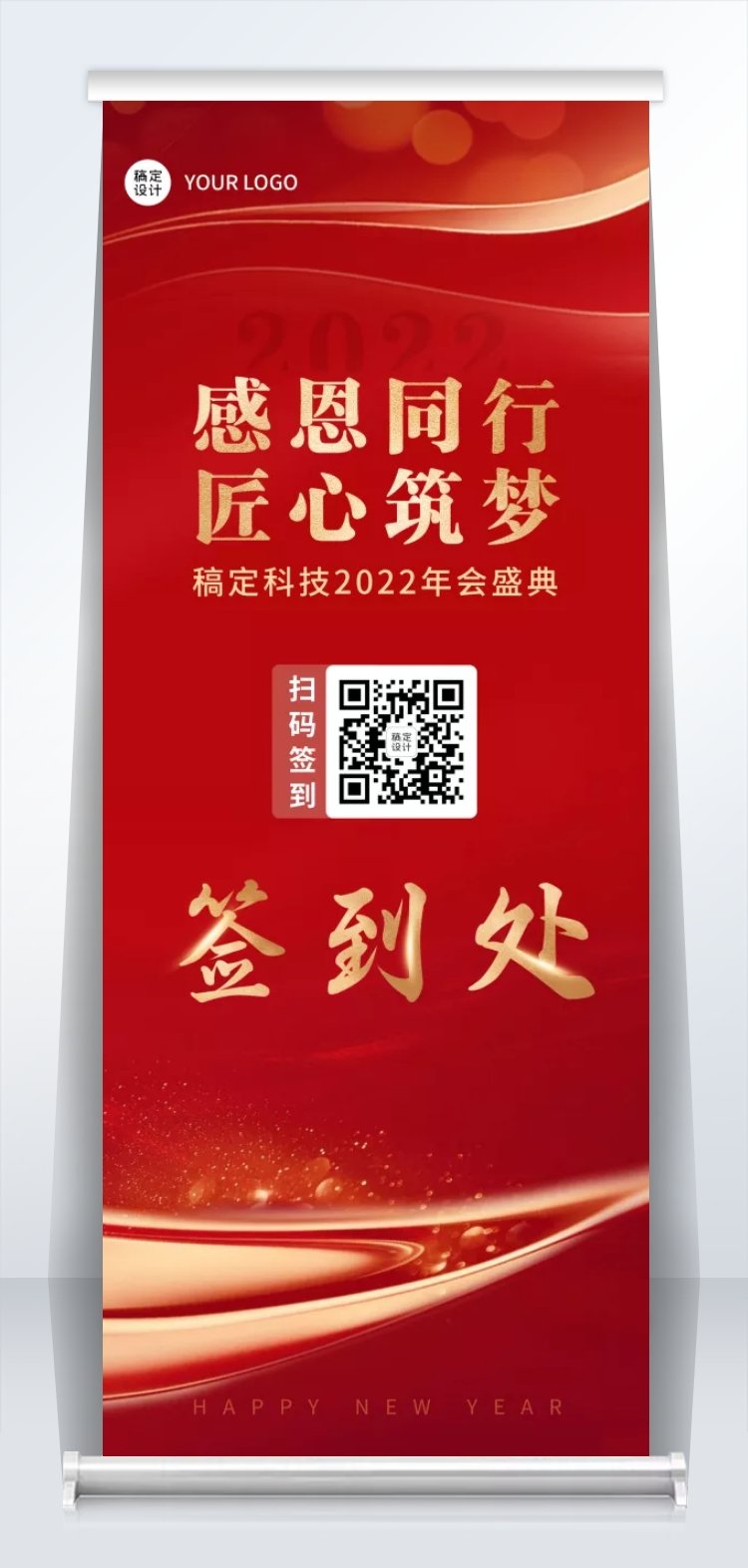 企业商务2022年会红色喜庆签到处