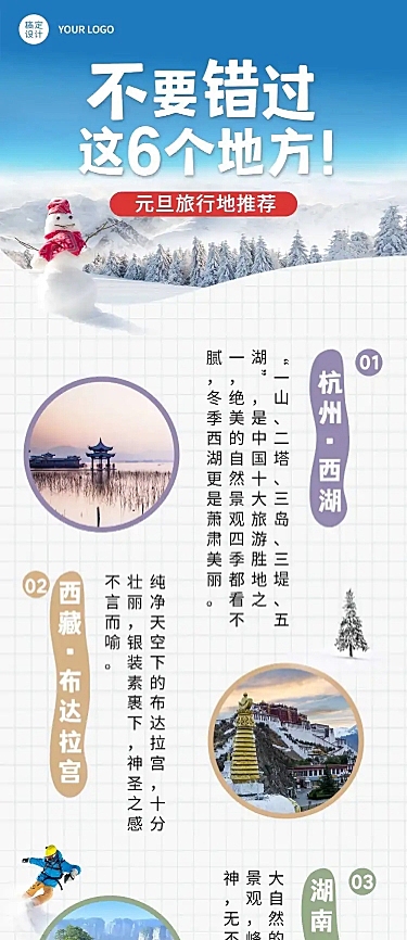 元旦旅游线路攻略实景微信公众号