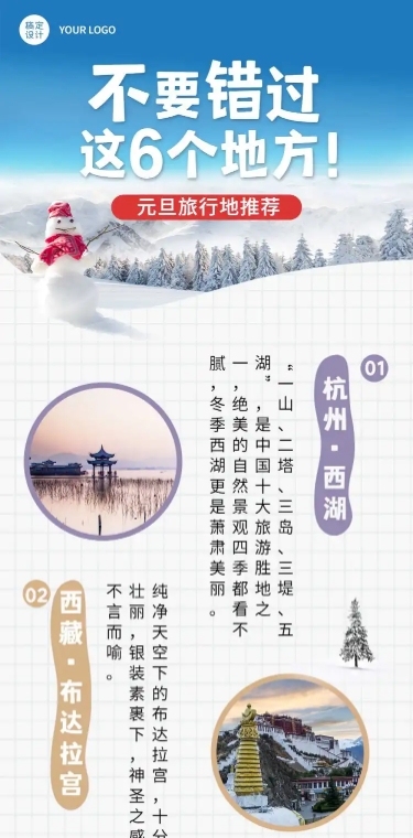 元旦旅游线路攻略实景微信公众号