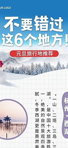 元旦旅游线路攻略实景微信公众号