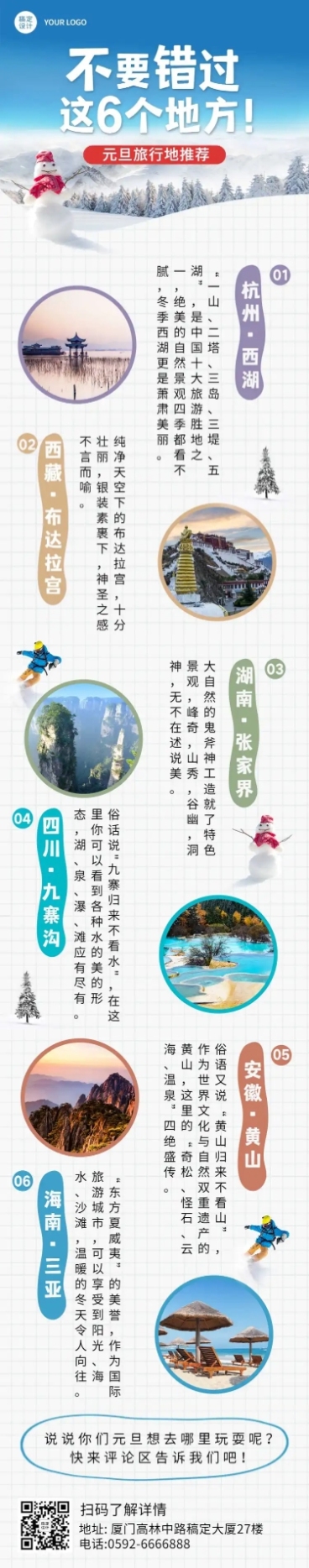 元旦旅游线路攻略实景微信公众号预览效果