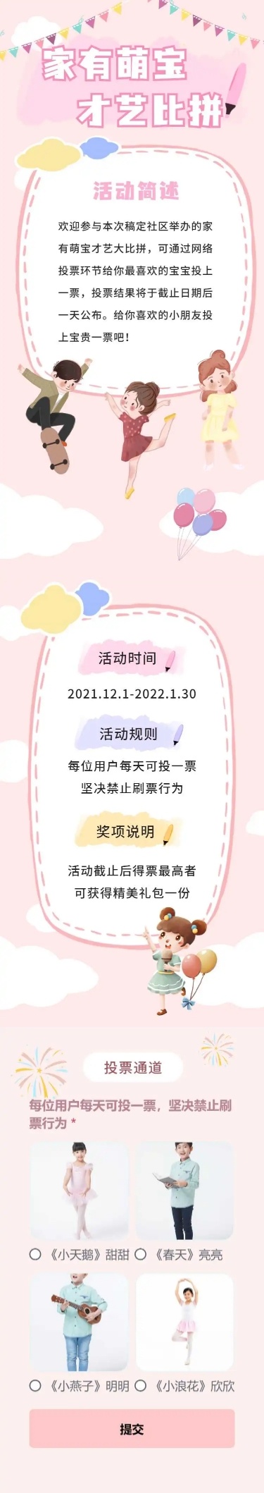 H5长页萌宝才艺比拼投票评选活动