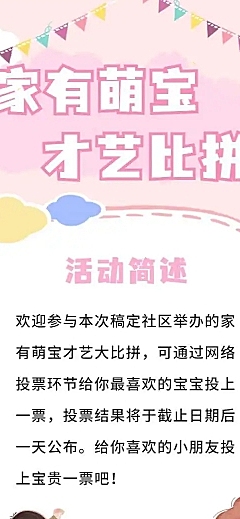 H5长页萌宝才艺比拼投票评选活动