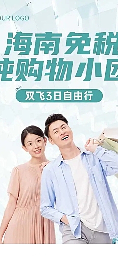 旅游出行营销清新实景详情页