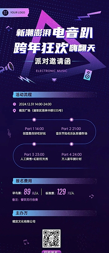 元旦节跨年活动科技长图海报