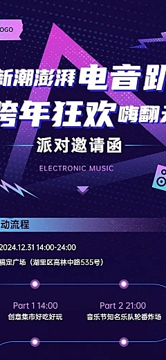 元旦节跨年活动科技长图海报