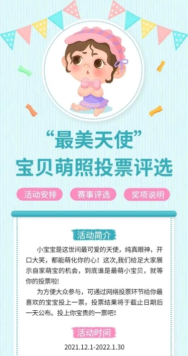 H5长页最美天使宝贝萌照投票评选活动