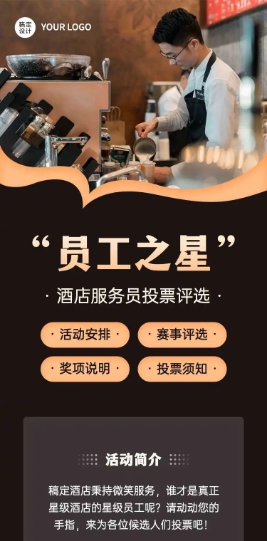 H5长页酒店服务员人物投票评选大赛