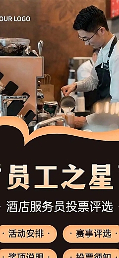 H5长页酒店服务员人物投票评选大赛