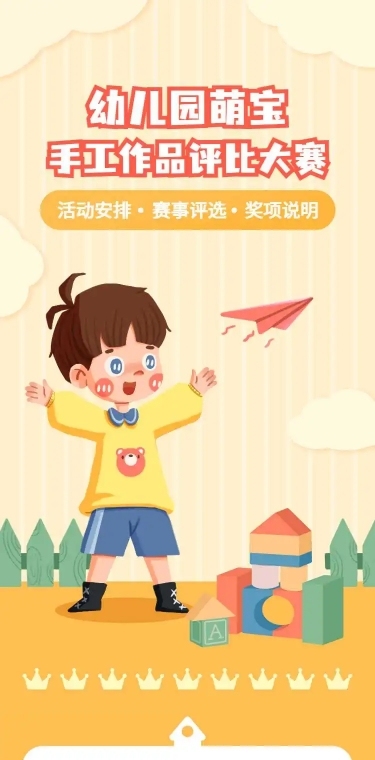 H5长页幼儿园萌宝手工作品评比大赛表单投票