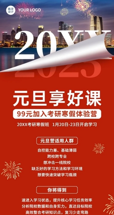 元旦活动考研寒假班招生长图海报