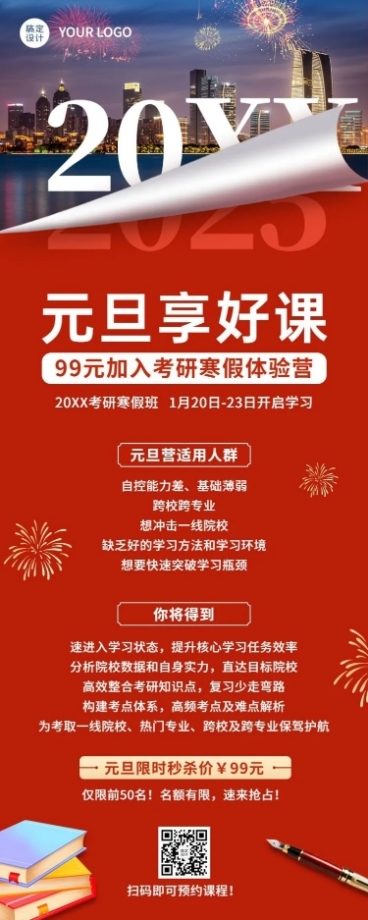 元旦活动考研寒假班招生长图海报预览效果